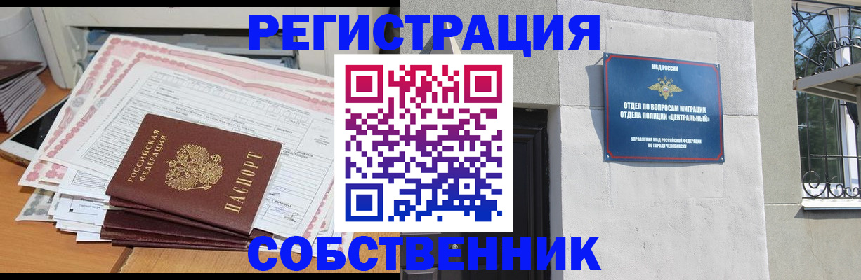 временная регистрация купить в Дзержинском