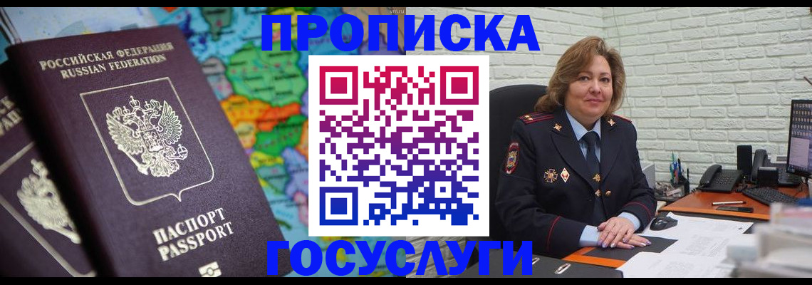 прописка поиск в Дзержинском
